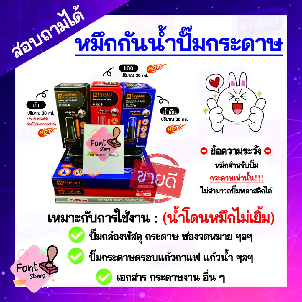 (พร้อมส่ง) ถาดหมึกปั๊มกระดาษกันน้ำได้ แท่นประทับตรายาง ถาดหมึกตราช้าง หมึกเติมตราช้าง (ปั๊มวัสดุกระด