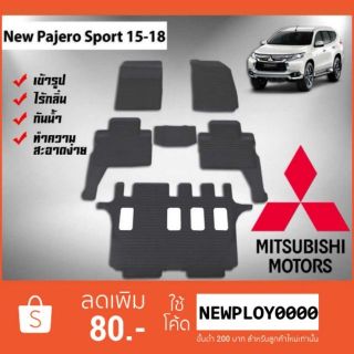 ผ้ายางปูพื้นรถยนต์MITSUBISHIเข้ารูปไร้กลิ่นโล๊ะสต๊อค!ราคาถูก