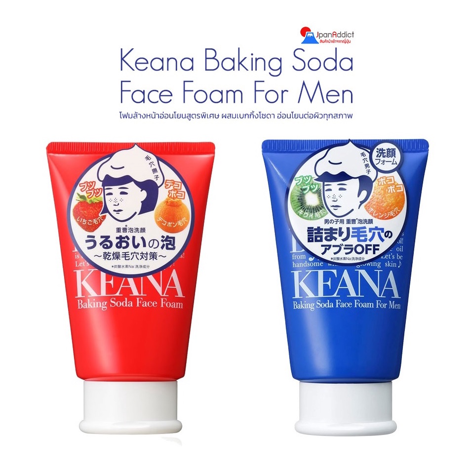 Ishizawa Keana Baking Soda Face Foam For Men 100g โฟมล้างหน้า ผสมเบกกิ้งโซดา อ่อนโยนต่อผิวทุกสภาพสำห