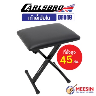 Carlsbro รุ่น DF019 เก้าอี้เปียโน แบบกางเป็นตัว X ขนาดเบาะ 40x30 ซม สูง 45 ซม (Piano Stool / Piano Bench)