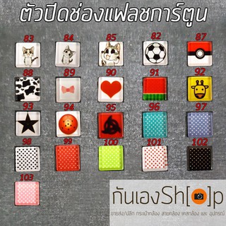 ตัวปิดช่องแฟลชการ์ตูน Hotshoe Cartoon - Set Cartoon 3