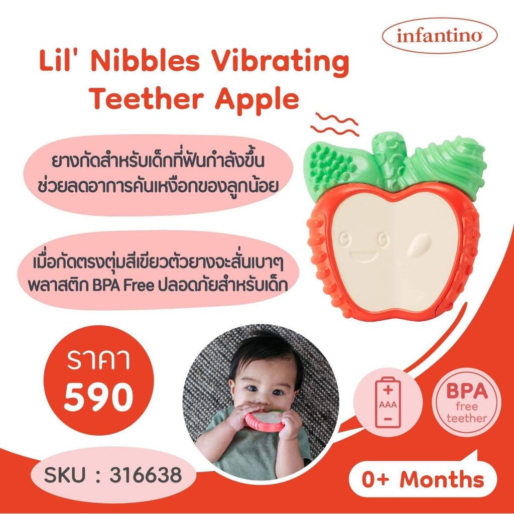 Infantino ยางกัดแอปเปิ้ล Lil Nibbles Vibrating Teether Apple ...