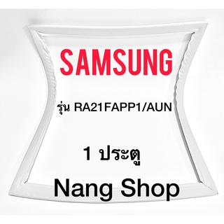 ขอบยางตู้เย็น Samsung รุ่น RA21FAPP1/AUN (1 ประตู)