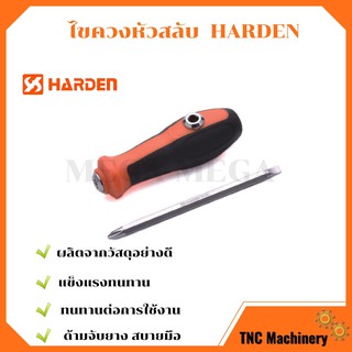 👍👍HARDEN ไขควงมืออาชีพ ไขควงหัวสลับ รุ่น 2 in 1 550391  สินค้าขายดี 👍👍