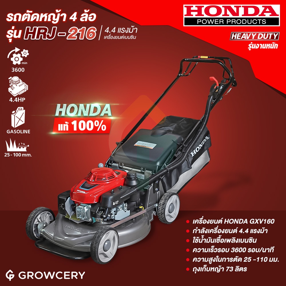 [ศูนย์ไทย] รถตัดหญ้า แบบเข็น HONDA รุ่นHRJ216 เครื่องยนต์เบนซิน กำลังเครื่องยนต์ 4.4HP พร้อมถุงเก็บหญ้า โดย Montree More