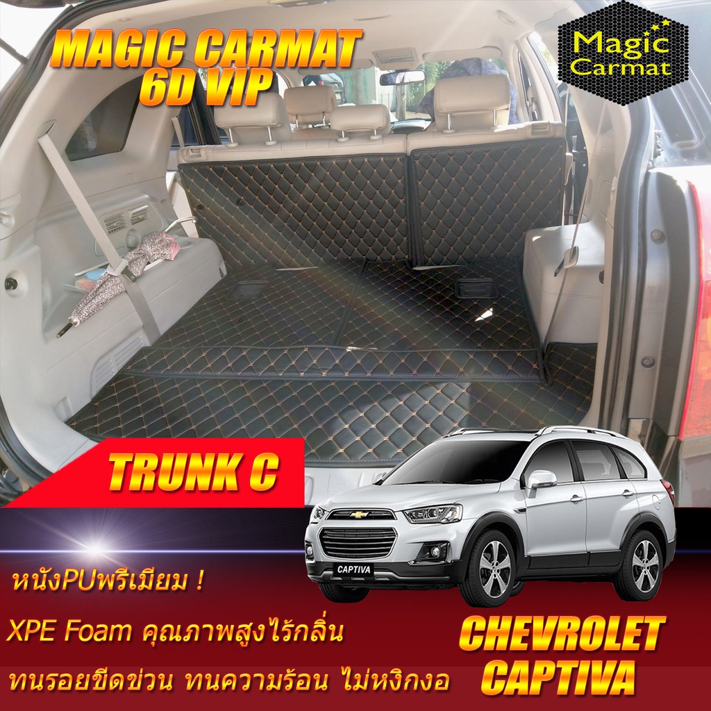 Chevrolet Captiva 7ที่นั่ง 2011-2018 TRUNK C (เฉพาะถาดท้ายรถแบบ C) ถาดท้ายรถ Captiva พรม6D VIP Magic