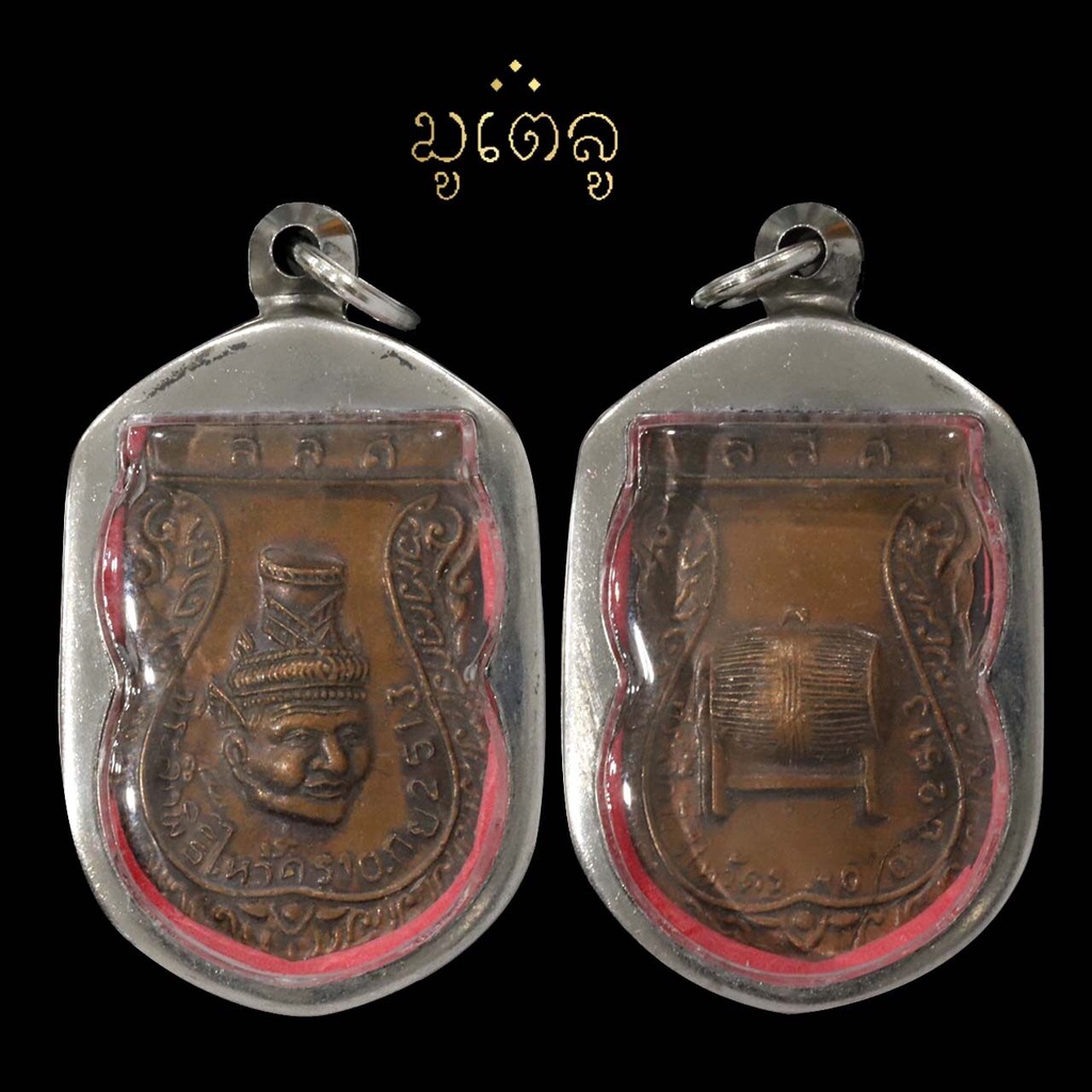 เหรียญพ่อแก่ 2513 ถูกที่สุด พร้อมโปรโมชั่น มี.ค. 2025 | BigGoเช็คราคาง่ายๆ