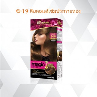 🌟 ครีมเปลี่ยนสีผม G-19  - G-24 ไบโอวูเมนส์ BIOWOMAN MAGIC COLOR