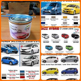 สีแต้มรถ P2K -I สีรถยนต์ HONDA JAZZ, MOBILIO สีตรงรุ่น ตรงเบอร์รถ (กี่งเงา) ขนาด 80 g (กระป๋อง)