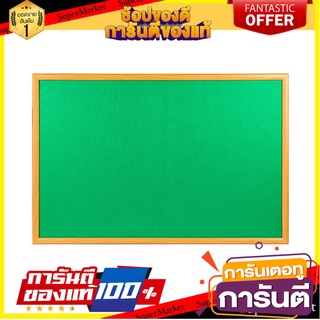 📌HOT📌 บอร์ดกำมะหยี่ขอบไม้ 60x90 ซม. สีเขียว ONE Velvet Wood Board 60x90 cm. Green ONE 📚📝