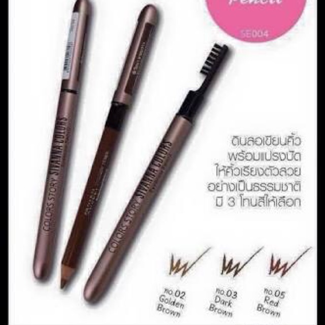 ~แบบแท่ง~ยกโหล ดินสอเขียนคิ้วSivanna