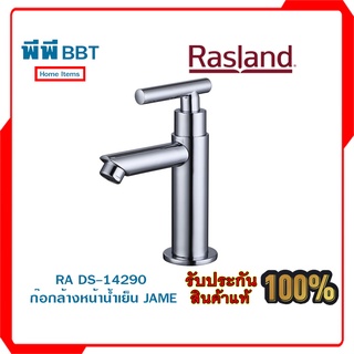 RA DS-14290 ก๊อกล้างหน้าน้ำเย็น JAME