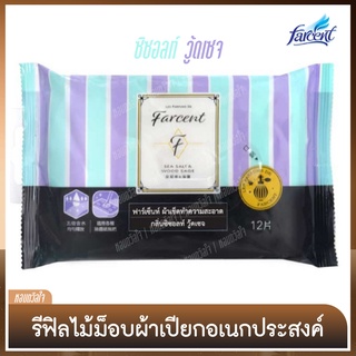 รีฟิลแผ่นทำความสะอาดเอนกประสงค์ [ฟาร์เซ็นท์] กลิ่นซิซอลท์ วู้ดเซจ - 12ชิ้น ชนิดเปียก