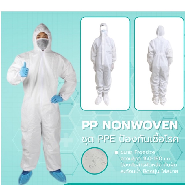 (เซต 10 ตัว)ชุด PPE ชุดป้องกัน ชุดหมี สีขาว ป้องกันสารคัดหลั่ง ...