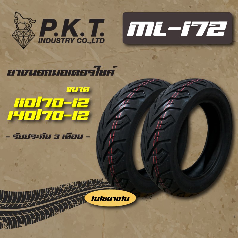 PKT ยางนอก ล้อหน้า 110/70-12, ล้อหลัง 140/70-12 (ไม่ใช้ยางใน) ML172 สำหรับ MSX-125, MSX-SF, DEMON-12