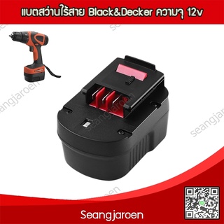 แบตสว่านไร้สายBlack &amp;Decker 12V2.0Ah A1712