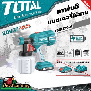 กาพ่นสี แบตเตอรี่ไร้สาย 20V #TSGLI2001  ส่งฟรีทั่วไทย  ไม่รวมแบตเตอรี่และแท่นชาร์จ โททอล ใช้คู่กับแบต20V