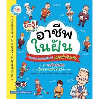 บัตรภาพคำศัพท์ ชุด อาชีพในฝัน มารู้จักอาชีพในฝัน ผ่านบัตรภาพคำศัพท์กันเถอะ