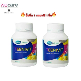 Mega we care Teenivit 30 แคปซูล เมก้า ทีนีวิท น้ำมันปลา วิตามินรวม สำหรับเด็กกำลังเรียน บำรุงสมองและสายตา