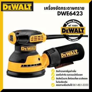 DEWALT เครื่องขัดกระดาษทรายกลม DWE 6423