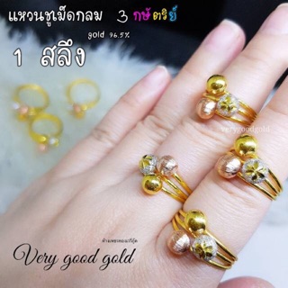 🌺แหวน 1 สลึง 3 กษัตริย์ ทองคำแท้ 96.5%+ใบรับประกัน