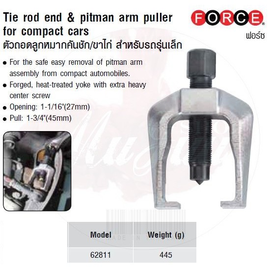 FORCE ตัวถอดลูกหมากคันชัก/ขาไก่ สำหรับรถรุ่นเล็ก  Tie rod end & pitman arm puller for compact cars Model 62811 ราคา ถูกที่สุด ดีลบีเคเค รูปภาพหลัก