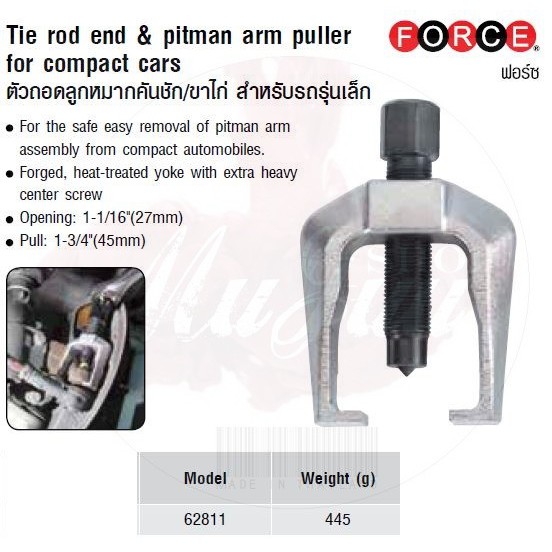 FORCE ตัวถอดลูกหมากคันชัก/ขาไก่ สำหรับรถรุ่นเล็ก  Tie rod end & pitman arm puller for compact cars M