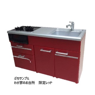 Rement Kitchen Red Color(Limited Edition)