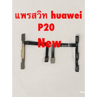 แพรสวิตซ์เปิดปิด-เพิ่มลดเสียง ( Power ON-OFF +Volume ) Huawei P20