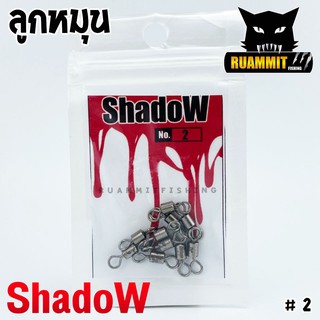 อุปกรณ์ตกปลา ลูกหมุน ตกปลา by SHADOW