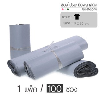 ซองพลาสติก ซองไปรษณย์ ซองแพ็คของ ซองพัสดุ ซองพลาสติกแถบกาว 60x80 (แพ็ค 100 ซอง) สีขาว