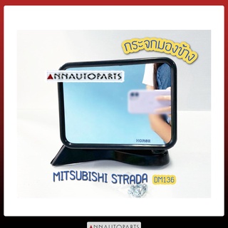 กระจกมองข้าง MITSUBISHI STRADA มิตซูบิชิ สตราด้า สีดำ DM136