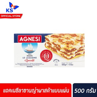 🔥AGNESI Le Lasagne 500 g ลาซานญ่า แอคเนซี พาสต้าแบบแผ่น แบบกล่อง (7621)