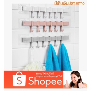 ส่งไว ส่งถูก ราวแขวน 6ช่อง ที่แขวนผ้า ที่แขวนของ ตะขอแขวนของ ตะขอติดผนังไม่ต้องเจาะผนัง แขวนได้ 6ชิ้น