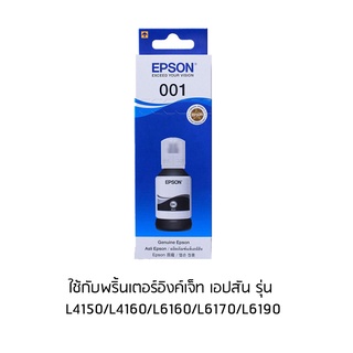 EPSON 001 BK (C13T03Y100) สีดำ หมึกเติมอิงค์เจ็ท จำนวน 1 ชิ้น Box ใช้กับพริ้นเตอร์อิงค์เจ็ท เอปสัน รุ่น L4150/L4160/L616