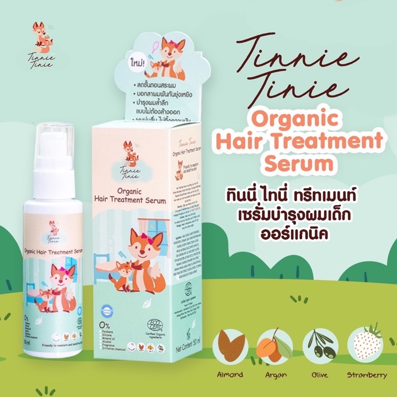 [ ล็อตใหม่ ส่งไว ] เซรั่มบำรุงผมเด็กออแกนิค ใช้ได้ตั้งแต่เด็กแรกเกิด ไม่ต้องล้างออก ผมไม่พันนุ่มลื่น ราคา ถูกที่สุด ดีลบีเคเค แกลเลอรีภาพที่ 8