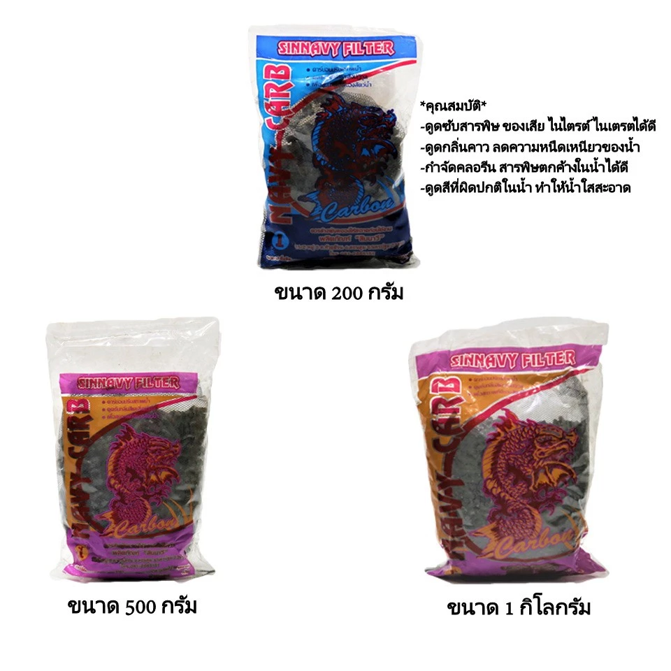 ถ่านคาร์บอน สำหรับกรองน้ำบ่อปลา พร้อมถุงตาข่าย