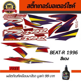 สติ๊กเกอร์ติดรถ สติ๊กเกอร์มอไซค์ สติ๊กเกอร์แต่งรถ Honda BEAT-R 1996 สีแดง ฟรี!!น้ำยาเคลือบเงา