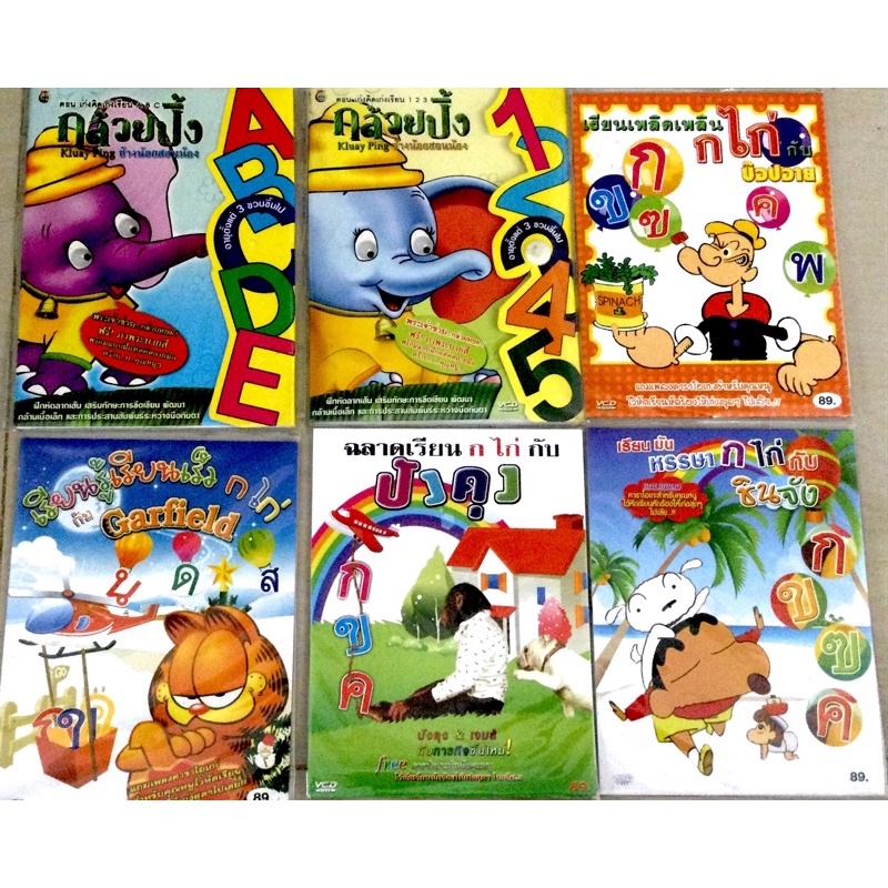 vcdสือการสอน กไก่🔥(แถมเพลงkaraoke)มี5แบบ🔥ลิขสิทธิ์แท้ แผ่นใหม่ มือ1 💙