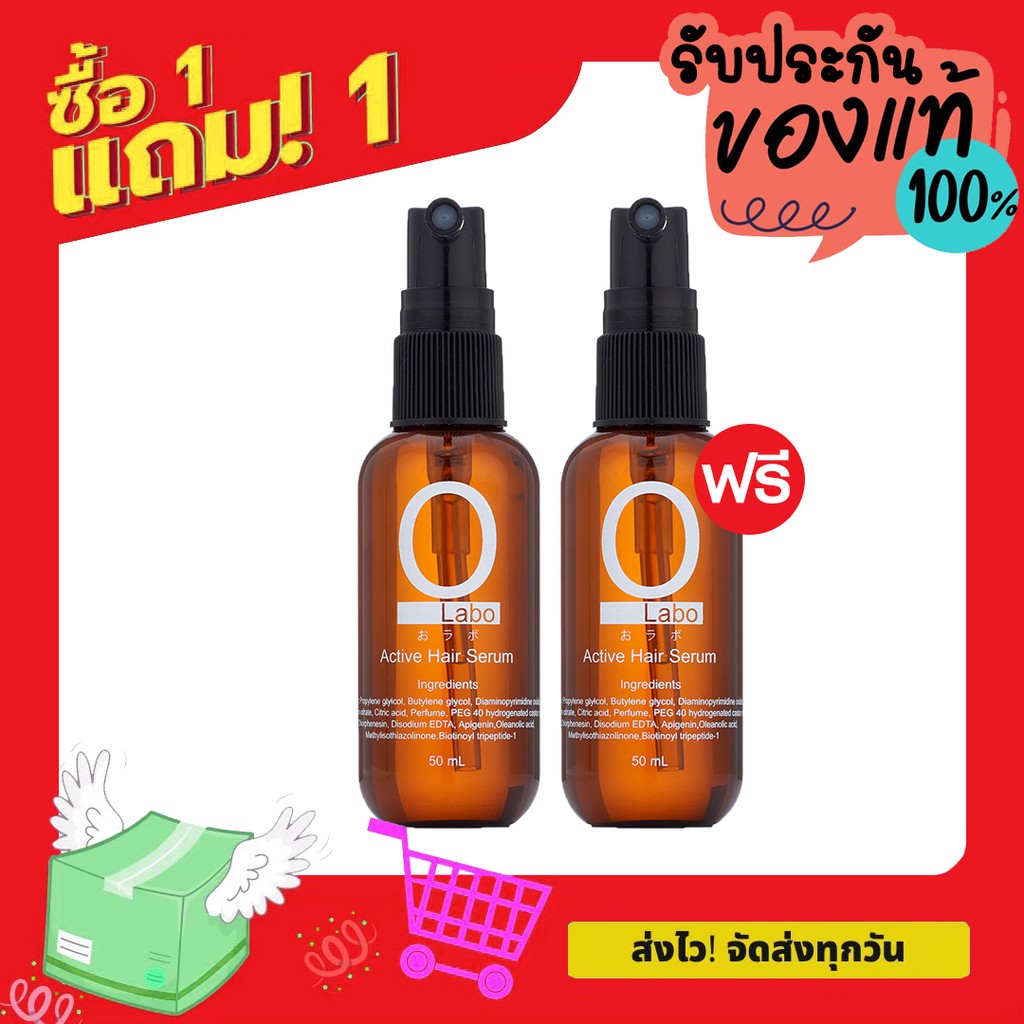 💥1Free1 💥| OLABO Serum เซรั่มดูแลเส้นผม เนียนนุ่น ชุ่มชื้น ขนาด 50 ml