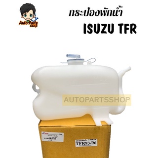 กระป๋องพักน้ำ TFR มังกรทอง รหัส.J15 เฮงยนต์ วรจักร