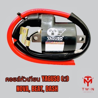 YAGUSO ยากูโซ่ หัวเทียน คอยล์หัวเทียน คอยล์จุดระเบิด NOVA, BEAT, DASH แบบอย่างดี