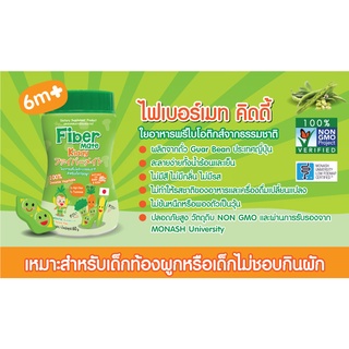 Fibermate kiddy (ไฟเบอร์เมท คิดดี้) ขนาด 60กรัม (1ขวด)