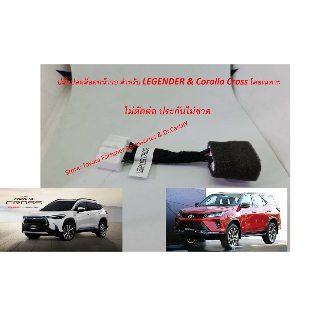 ปลั๊กปลดล็อคหน้าจอ LEGENDER, Collora Cross โดยเฉพาะ 2019-2026+