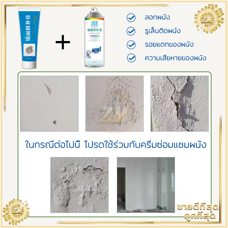 สีทาผนัง สีขาวทาภายใน ทาสีผนัง ซ่อมผนัง สีทาฝ้าเพดาน สีทาบ้านภายใน ครีมซ่อมผนัง คราบบนผนัง สเปรย์เดียวก็ขาว300ml ราคา ถูกที่สุด ดีลบีเคเค แกลเลอรีภาพที่ 5