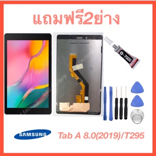 Samsung Tab A 8.0/T295 จอชุด ฟรี2ย่าง