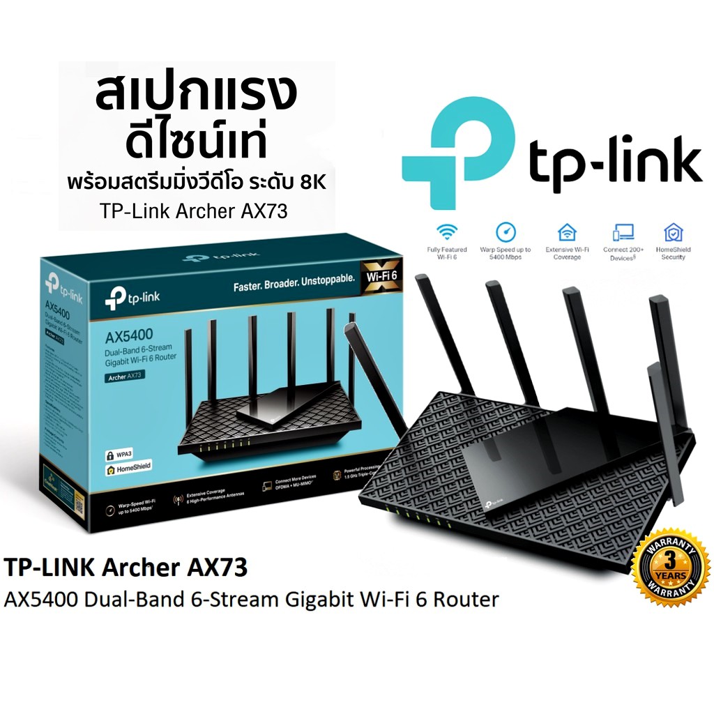 ⚡️เร้าเตอร์แรงระดับ 4x4⚡️ TP-LINK (Archer AX72 AX73 AX80 AX90 AXE75) AX5400 Dual-Band Gigabit Wi-Fi 