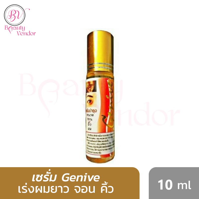 🟠(1ขวด) Genive Serum เซรั่ม จีนีวี่ ปลูกคิ้ว ปลูกหนวด ปลูกผม เร่งผมยาว ทำให้ผม-คิ้ว หนาขึ้น 10 มล.