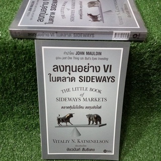 ลงทุนอย่าง VI ในตลาด SIDEWAYS "ตลาดหุ้นไม่ไปไหน ลงทุนยังไงดี"