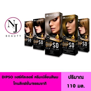 DIPSO ดิ๊พโซ่ แฮร์ คัลเลอร์ ครีมเปลี่ยนสีผม ( โทนสีแฟชั่น / ธรรมชาติ ) ปริมาณ 110 มล.